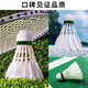 Badminton genuine white feather resistant white competition windproof training ball indoor and outdoor professional family style white feather unlabeled-12 pieces 1 tube
