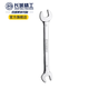 Great Wall double-ended wrench double-headed wrench single industrial-grade quick wrench open-ended wrench 14*17mm 314124