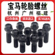 
Yusenyi is suitable for BMW tire screws 12357 series MINIZ4X1 X3 X4 X5 X6 hub bolts and screws Z42002 model-to date