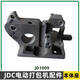Accessories left and right shell circuit board welding bracket charger body seat spring JD1048 tensioning motor