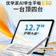 Youxuepai learning machine E30 student tablet computer 8+256G 12.7-inch 2K+ anti-glare eye protection large screen Primary school junior high school new curriculum standard nine subjects synchronous learning machine reading machine E30 SF Express 8G+8G+256G