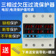 Three-phase self-restoring over-under voltage, over-current and phase loss protector, current limiter with adjustable delay 63A, overload power-off 380V, three-phase four-wire 63A, with zero-break protection, the neutral line must be connected