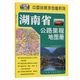 Hunan Province Highway Mileage Map Book (2025 Edition)