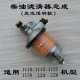 澳颜莱单缸柴油机柴油滤清器常柴江淮195/1105/1110/1115新款透明沉淀杯 适用195/1100/1105柴滤器(透明款
