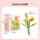 Le High Plant Log Serie Tulip Bausteine ​​Blumenbaugruppe Spielzeug simulierte Blumenschmuck Mädchen Geschenk JK2679 Sunny Holiday [exquisite Farbbox]