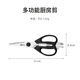 Millenarie multifunctional kitchen scissors household stainless steel food scissors fish bone steak barbecue scissors to open walnut beer bottle multifunctional kitchen scissors (black)