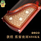Boroveni 1889 l Polverini 1889 Dunhuang Guzheng 694KK Banana Fenster Nacht Rede 694TT Muster 694pp Magnolia Wangchun + Zubehör