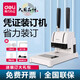 DELI33669S财务凭证装订机会计打孔机小型手动3888N账本标书胶装 全新升级-40mm装订GB341装订机(