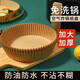 Papier spécial pour la friteuse à air, papier absorbant à l'huile à haute température adapté à Xiaomi Midea Jyuyang Supor Air Fryer, 50 morceaux de couleur d'origine