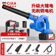 CIAA Germany lithium-ion blower high-power dust blower rechargeable industrial hair dryer dust removal small blowing and suction all-in-one machine industrial grade one 10-cell 5000H battery