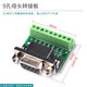 DB9 male and female adapter screw single row/double row terminal block 9-pin 9-hole RS232 RS485 conversion plate 9-hole female adapter plate