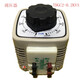 
Sweet Miaomiao single-phase voltage regulator 20VW/13553KA adjustable variable output-5 1KVA