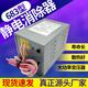 Shichen 683 Type d'élimination électrostatique Dispositif de générateur électrostatique industriel 16 kV Faire de la machine Équipement électrostatique non tissé 20kV Type capacitif