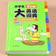 Echte [hochwertige] echte Bücher, multifunktionales englisches Wörterbuch, englisch chinesisch