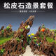 Pine skin gravel materials include fish tank landscaping micro landscape, small pieces of native natural porous stone rockery, landscaping pine skin stone 9-16 cm, 1 point 1 Jin Jin is equal to 0.5 kg, small gravel pieces for decoration