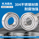 德国KABA不锈钢防水轴承S6209 6210 6211 6212 6213 6214 6215Z 440材质胶封S6210-2RS 防水防潮 耐磨高