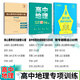 678 Geographie Studio-Chefredakteur von Ding Shuai High School Geographie Micro Special Selection 100 umfassende Fragen für umfassende Fragen 56 Vorlesungen Kernkompetenz Top Scholars Geheimpapiere 52 Sätze der 3-Volumen-Kombination High School Geographie Micro Special Selektion 100 umfassende Fragen für umfassende Fragen für umfassende Fragen Allgemeines High School High School Geografie