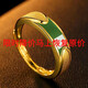 DL 1998 Fat Donglai same style Vietnamese alluvial gold plain ring, grab gold, unisex, inlaid with green jade ring, opening can be set, inlaid with green jade/ring 7.656 grams, one day loss, with opening adjustable
