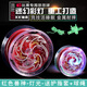Beibreixi Kinder Yoyo Yoyo -Spielzeug leuchten Live Sleep Automatic Swing -Wettbewerb Spezielle Grundschule uu liuliu Blazing Red Flame [Legierung farbenfroher Glühen]