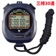 Tianfu electronic stopwatch timer coach competition dedicated professional running track and field sports physical education teacher PC2810 Tianfu PC3830A stopwatch three rows 30 channels