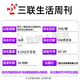 【多期单本】三联生活周刊杂志2025年07月29期总第1348期新 另有2024年往期可选 新闻期刊K 【现货】24年第39期【重读严复】