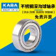 德国KABA不锈钢防水轴承S6209 6210 6211 6212 6213 6214 6215Z 440材质胶封S6210-2RS 防水防潮 耐磨高