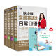 (Lagerzustellung in Peking am nächsten Tag) Geng Xiaohuis komplette Sammlung praktischer Englischkenntnisse zum täglichen Sprechen und Kommunizieren