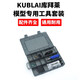 KUBLAI库拜莱  软弹发射器 玩具保养 工具套餐包 拆装养护 大动力*59折 13579系列