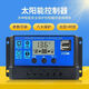 Photovoltaic panel ten battery ten controller ten inverter solar energy 12V/24V fully automatic universal charge control regulator 12V24V20A universal controller