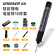 GREENER electric soldering iron household small repair welding wireless constant temperature portable charging high-power soldering gun 10-piece set