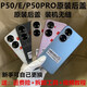 I Suitable for Huawei P50E original back cover P50PRO pure original factory disassembly 99 new glass back screen board outer rear shell P50pro back cover Yaojin black original disassembly 99 new installation