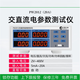 XMSJYP9901 Precision Electrical Parameters PW9901 Power Meter Power Meter PW9800 Basic Model 20A