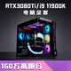 
Colorful COLORFULi7 13700/RTX3080Ti high-end desktop computer i5 14600KF gaming console Core i9 8GB configuration one x package ten [i9 11980K+RTX30