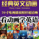 少儿英语动画片U盘儿童英语学习原声原音英语启蒙优盘英文全套U盘 64G【中英字幕 国语发音】50部