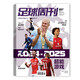 New 3 Pakete Football Weekly Magazine 2024 Nr. 899+898+897 Neue 3 Pakete 898+897+896
