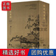 [Original] La lecture d'images aux États-Unis, plus de 1 300 images sont présentées dans une image complète et un texte. Les notes d'évaluation de l'étude de M. Fu Xinian sur la collection publique et privée américaine de l'ancienne chinois de calligraphie et d'œuvres de peinture.