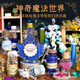 玩具先生小小魔法师儿童科学小实验手工diy材料包套装亲子互动女 魔药洞洞乐15合一+礼品袋