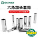 世达世达加长六角套筒头小中大飞扳手单个8 10 13 14 17 19 21 24 长中飞8.0mm12401