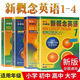 High Definition und Fresh Concept English English Full Set von 12 Lehrbüchern und Übungsbuchstudenten verwenden Bücher, um selbst zu lernen und Audio und Videos zu geben. Die Version bietet Audio + Video + Online -Kurse. 1+ 2+ Lehrbücher. 12344 Lehrbücher.