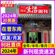 三联生活周刊杂志2024年1-30期现货全刊52期全年订阅在晋东南看懂普拉多新知时事新闻文化人文高考知识读者去 2024年第9期总第1278期生命
