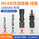 Huijun MC4 solar photovoltaic connector plug with wire waterproof male and female butt plug panel PV-LTM5 30A1500V