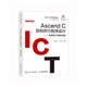 【京仓速发 明日达】Ascend C异构并行程序设计—— 昇腾算子编程指南9787115**9720