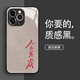 Long Live the People Mobile Phone Case es adecuado para 14 servicios 13 Patriotismo 11 Redmi 70 Love Party 60 Glass 12 Texto 10/5 14087-Liquid Glass-Texture Black Xiaomi 14