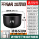 SUPOR is suitable for 2.5L, 3L, 4L, 5L, 6L liter non-stick pot, suitable for rice cooker liner, universal electric pressure cooker pot, No. 2, 4 liter round thick bottom non-stick liner