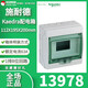 施耐德电气13978施耐德Kaedra新能源汽车充电防水防尘配电箱1排8位63A 13977 1排6位 63A