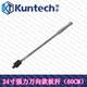 
24-inch tool 18 large flying force wrench, 1/2 strong torque wrench, front accessories KT14983 24-inch rod 60CM