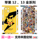 赫致适用iPhone13Mini手机后壳背膜苹果12Promax卡通全身贴纸定制彩膜 白色 14137【 iPhone13 Mini