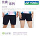 YONEX2025新款尤尼克斯短裤女款速干羽毛球服男士运动短裤乒乓球网球 黑色120045 新款男士大赛服短裤 XL
