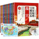 写给孩子的国家地理宝藏绘本+世界中国儿童人文地图全12册 科普中国历史地理风貌世界中国科普人文地图14**9902