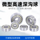 
Deep groove ball small mini mini bearing 634 635 636 637 638 639 679 618/6 638-ZZ Size 8*28*9 Others